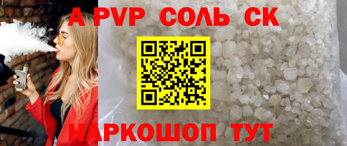 Сочи  Alfa_PVP мука  Вход с VPN  Alfa_PVP крисы CK  A PVP Соль 