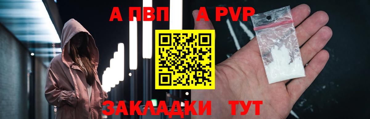 A PVP мука Сочи