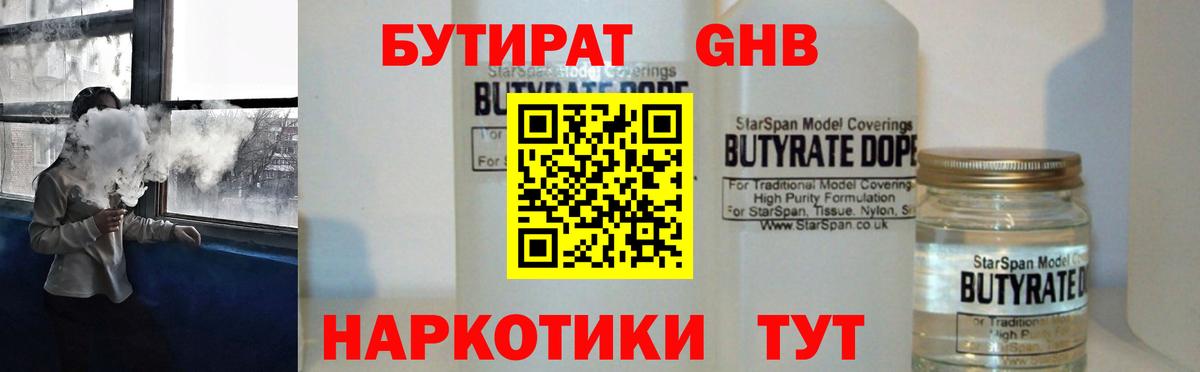 Бутират оксибутират Сочи