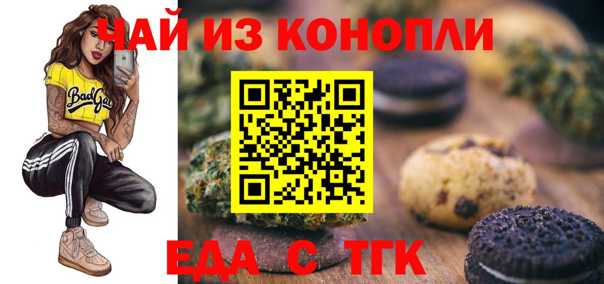 Canna-Cookies марихуана Сочи