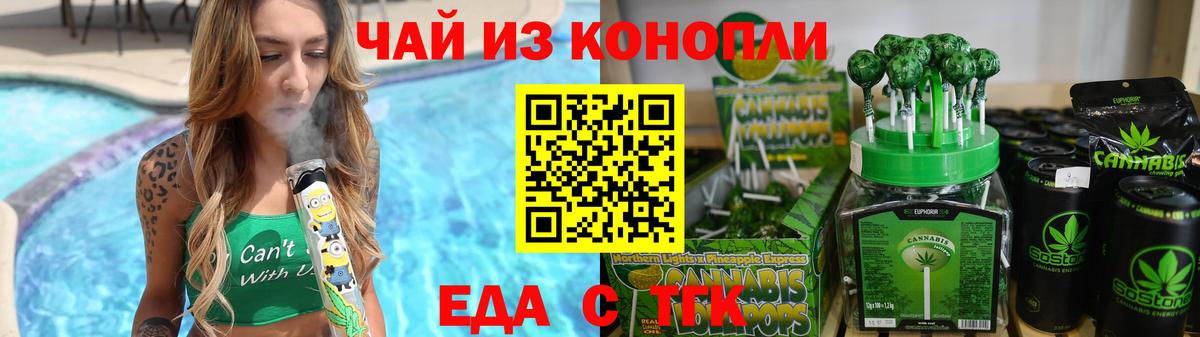 Сочи  Печенье с ТГК конопля  Вход с VPN 