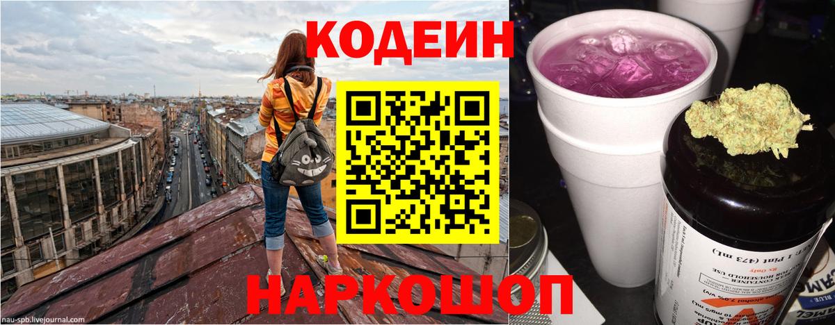 Сочи  Codein напиток Lean (лин)  Вход с VPN 
