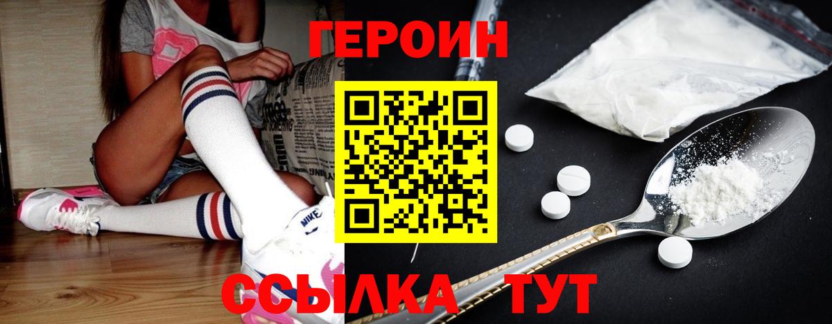 Героин  Вход с VPN  Сочи  ГЕРОИН VHQ 