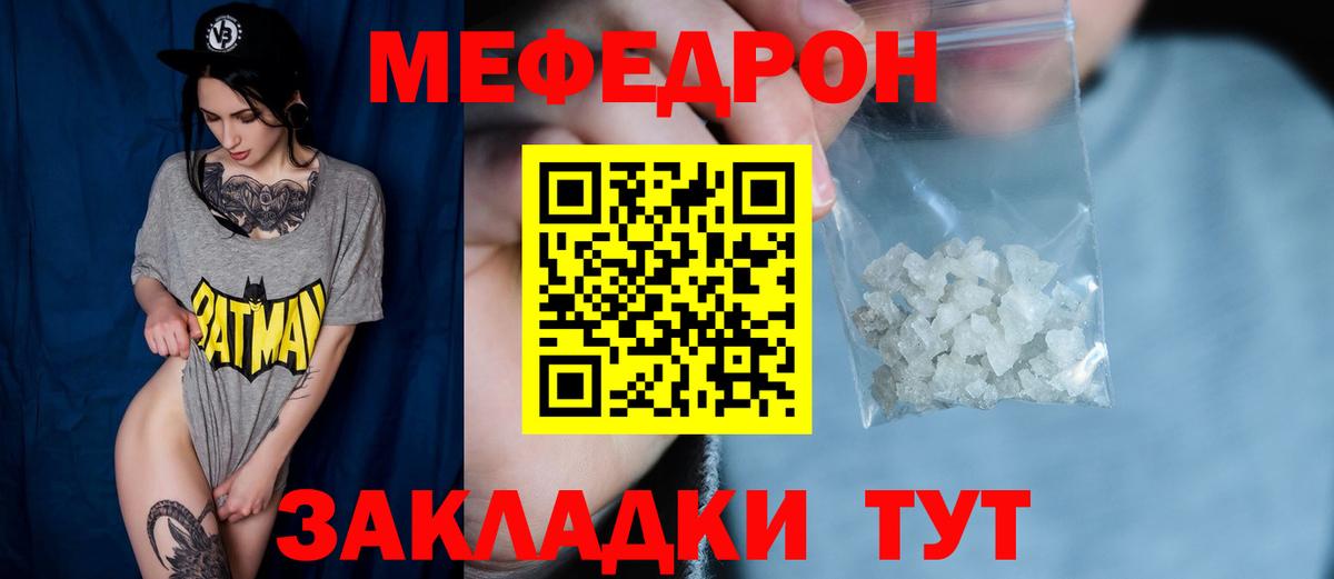 МЕФ мука  Вход с VPN  Мефедрон  Сочи 