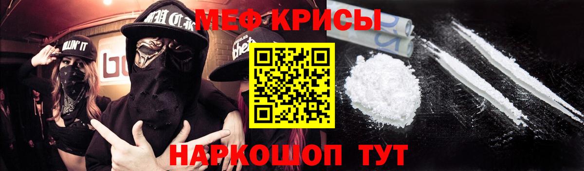 Меф мяу мяу  Сочи