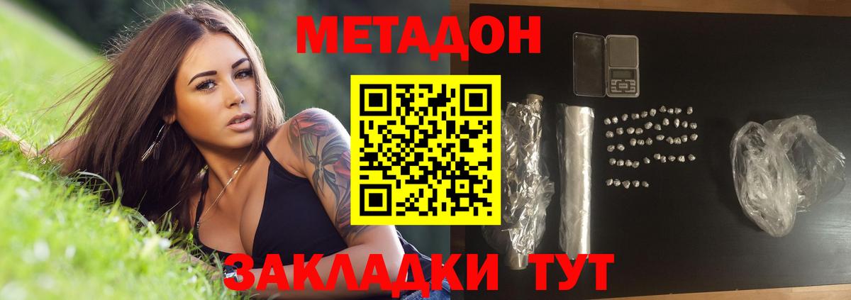 МЕТАДОН мёд Сочи