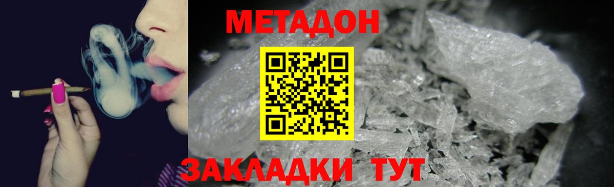 Сочи  Метадон мёд  Метадон белоснежный  Вход с VPN 