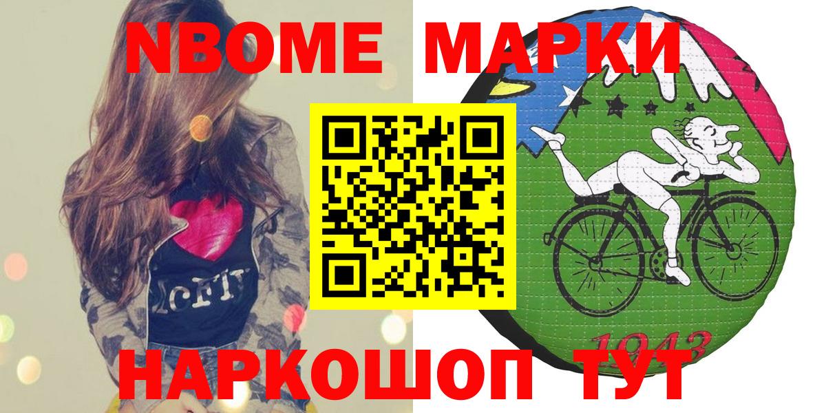 Сочи  Марки 25I-NBOMe 1,8мг  Вход с VPN 