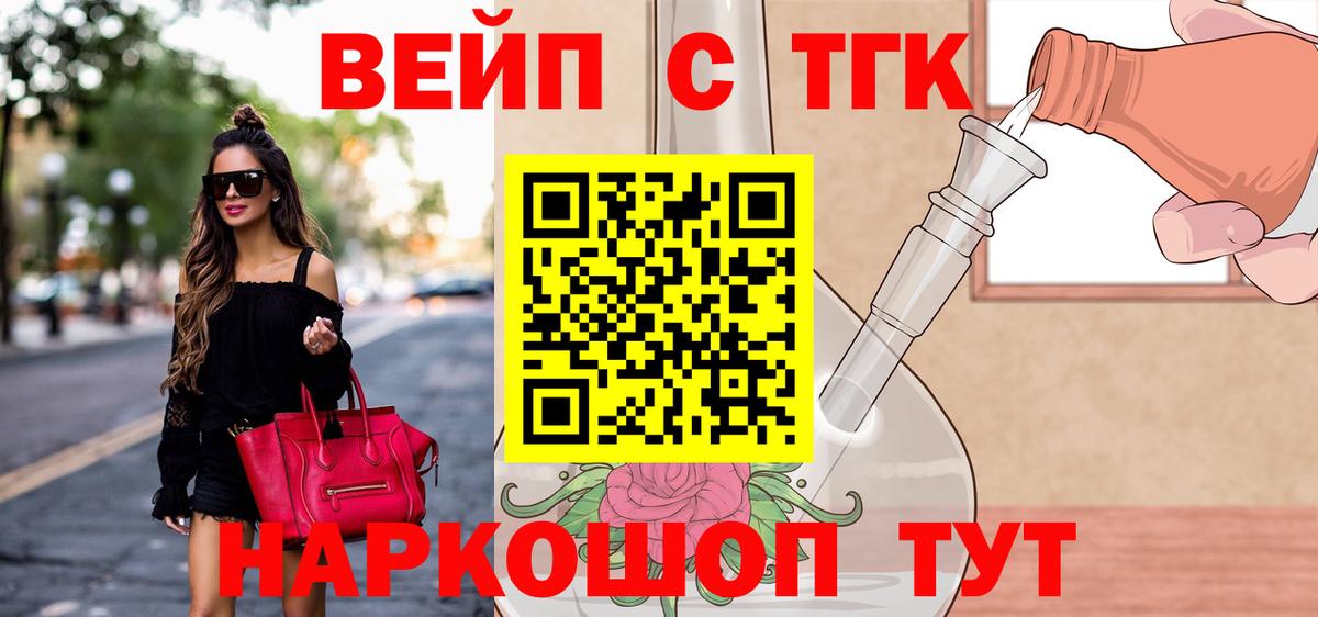 ТГК вейп с тгк Сочи